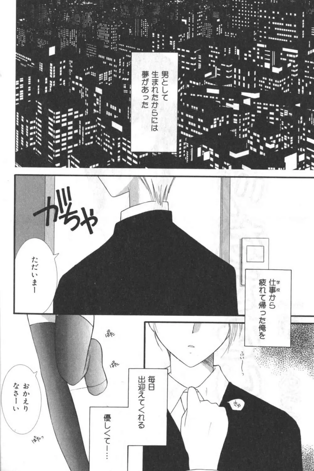 貧にゅう天国 Page.85