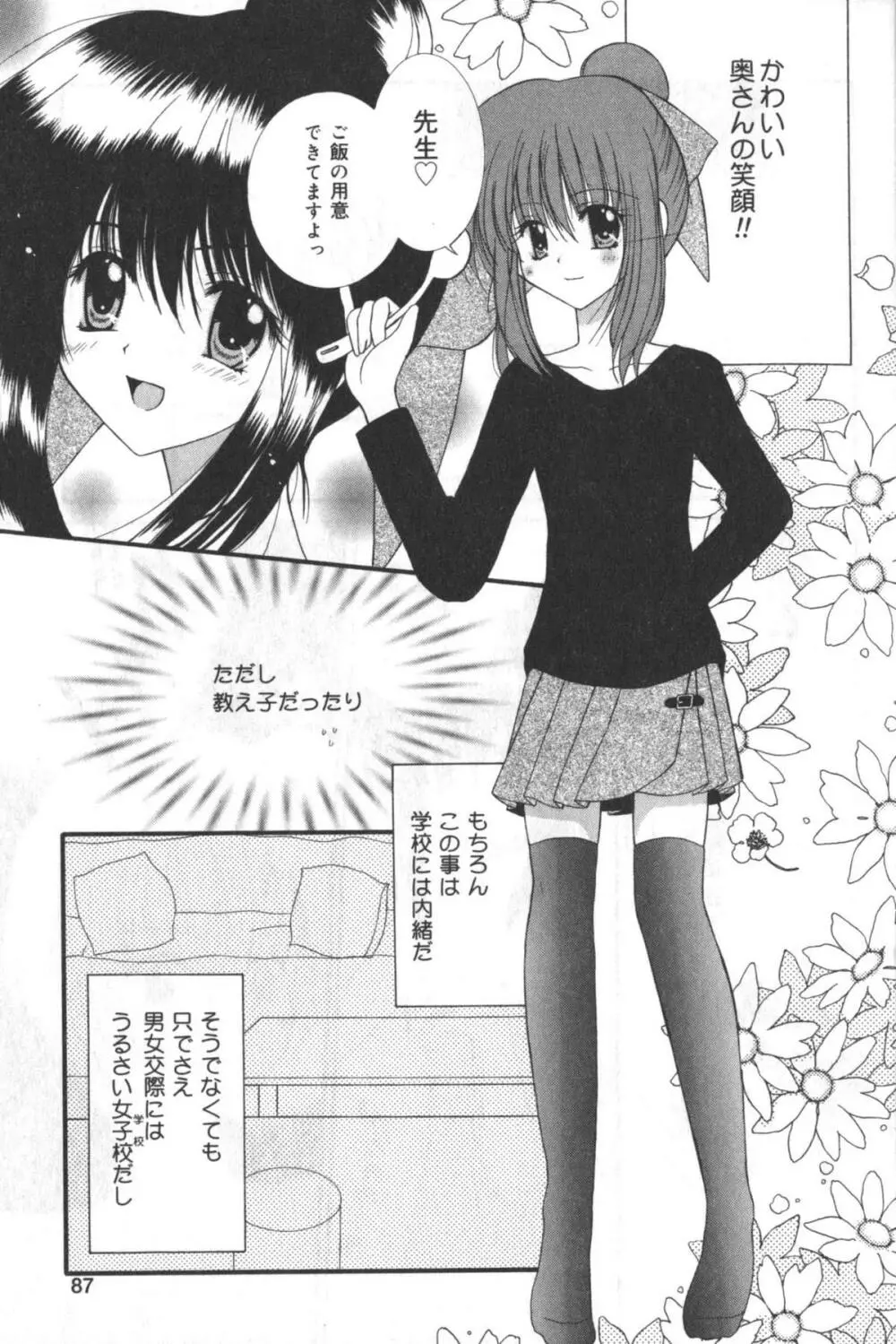 貧にゅう天国 Page.86