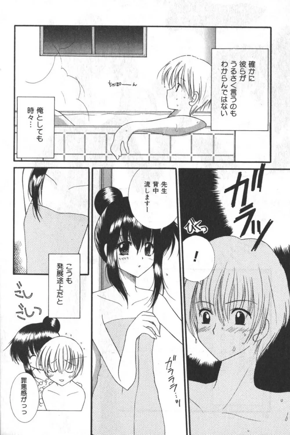 貧にゅう天国 Page.87