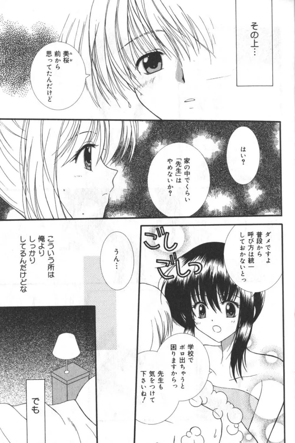 貧にゅう天国 Page.88