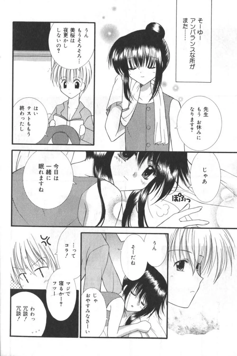 貧にゅう天国 Page.89