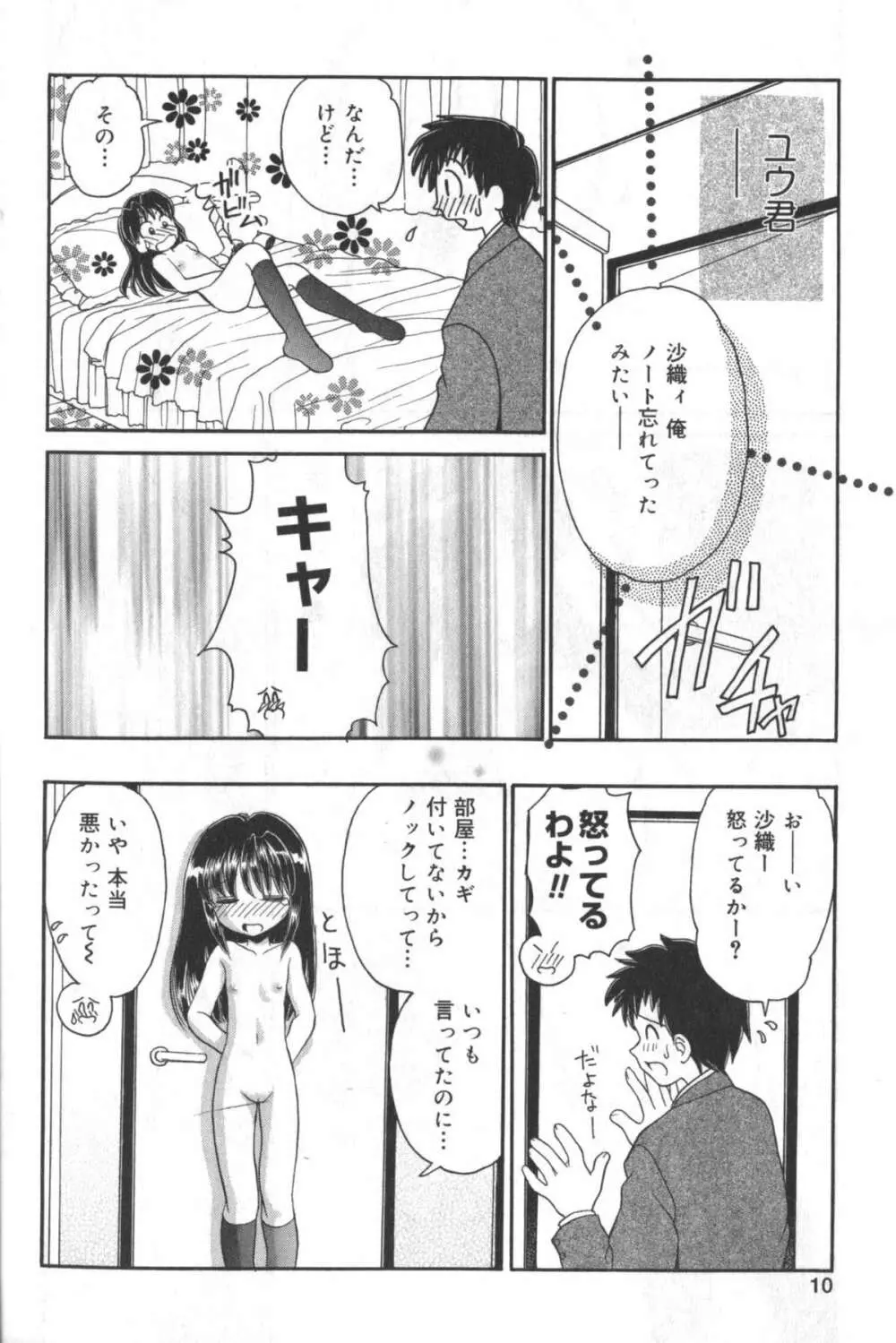 貧にゅう天国 Page.9