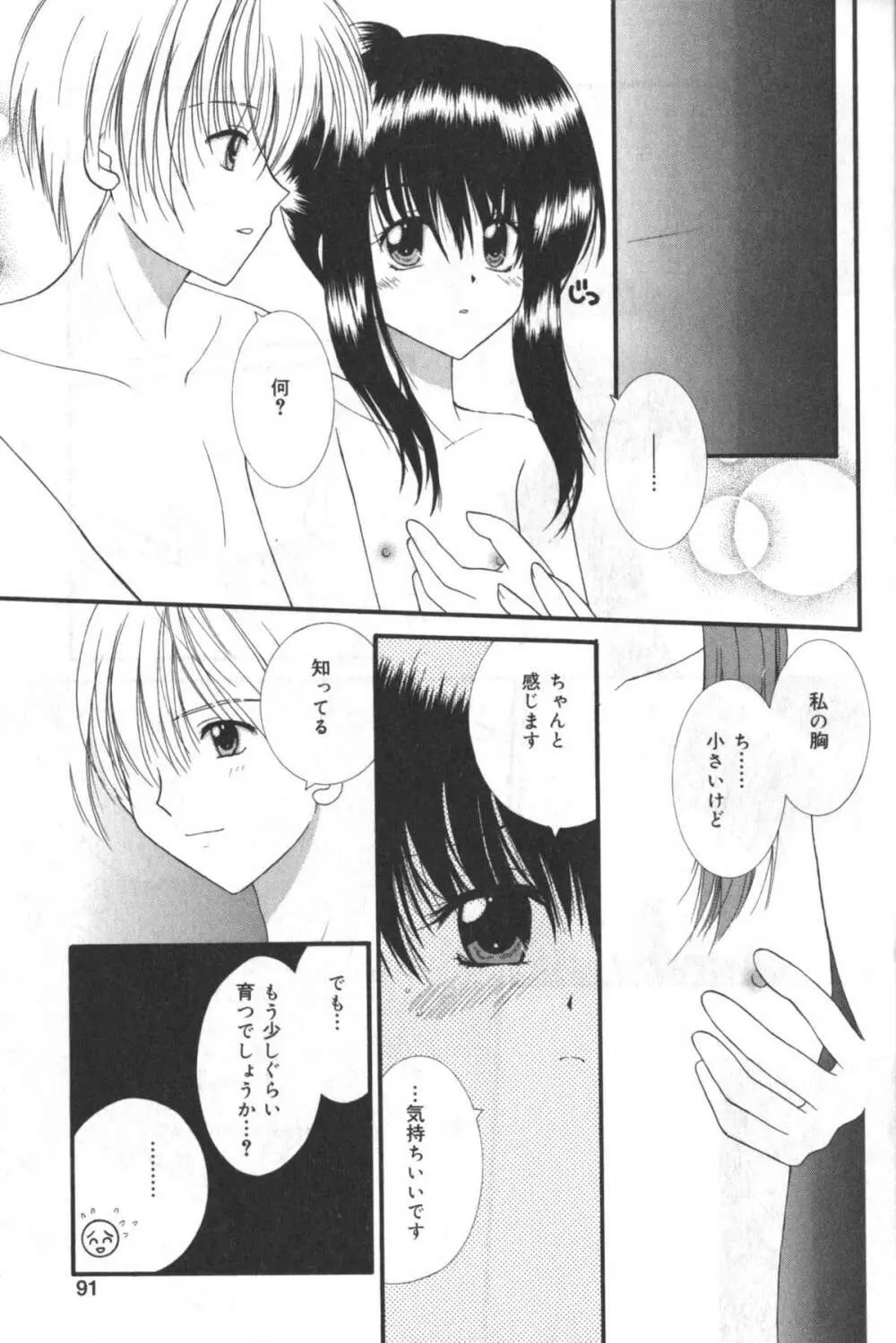 貧にゅう天国 Page.90