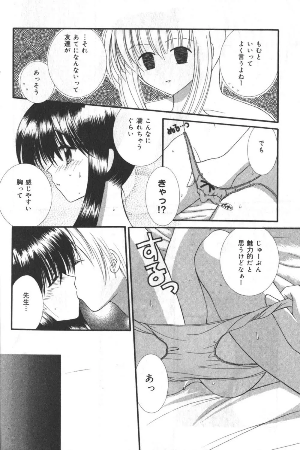 貧にゅう天国 Page.91