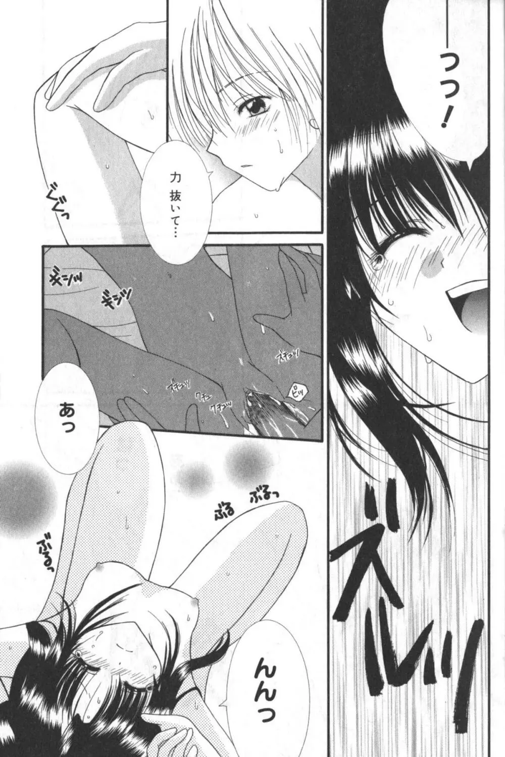 貧にゅう天国 Page.94