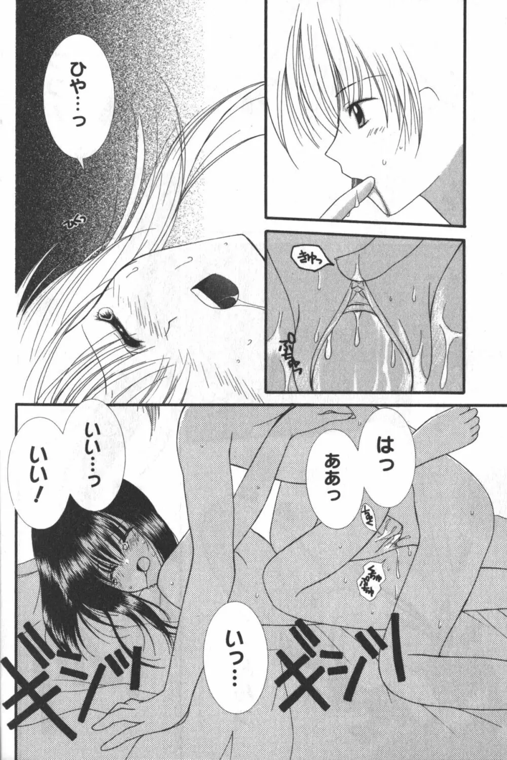 貧にゅう天国 Page.95