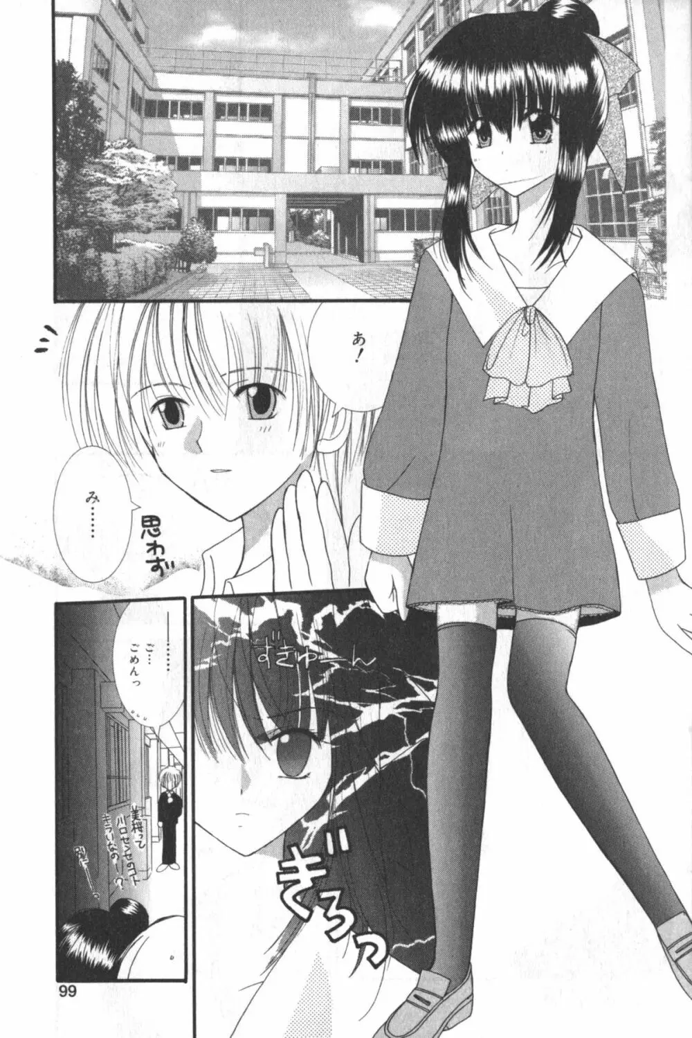 貧にゅう天国 Page.98