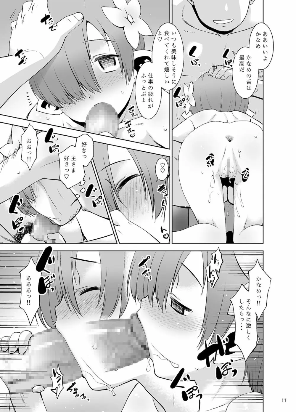 おかえりなさい ごはんにする? それともごはん? Page.10