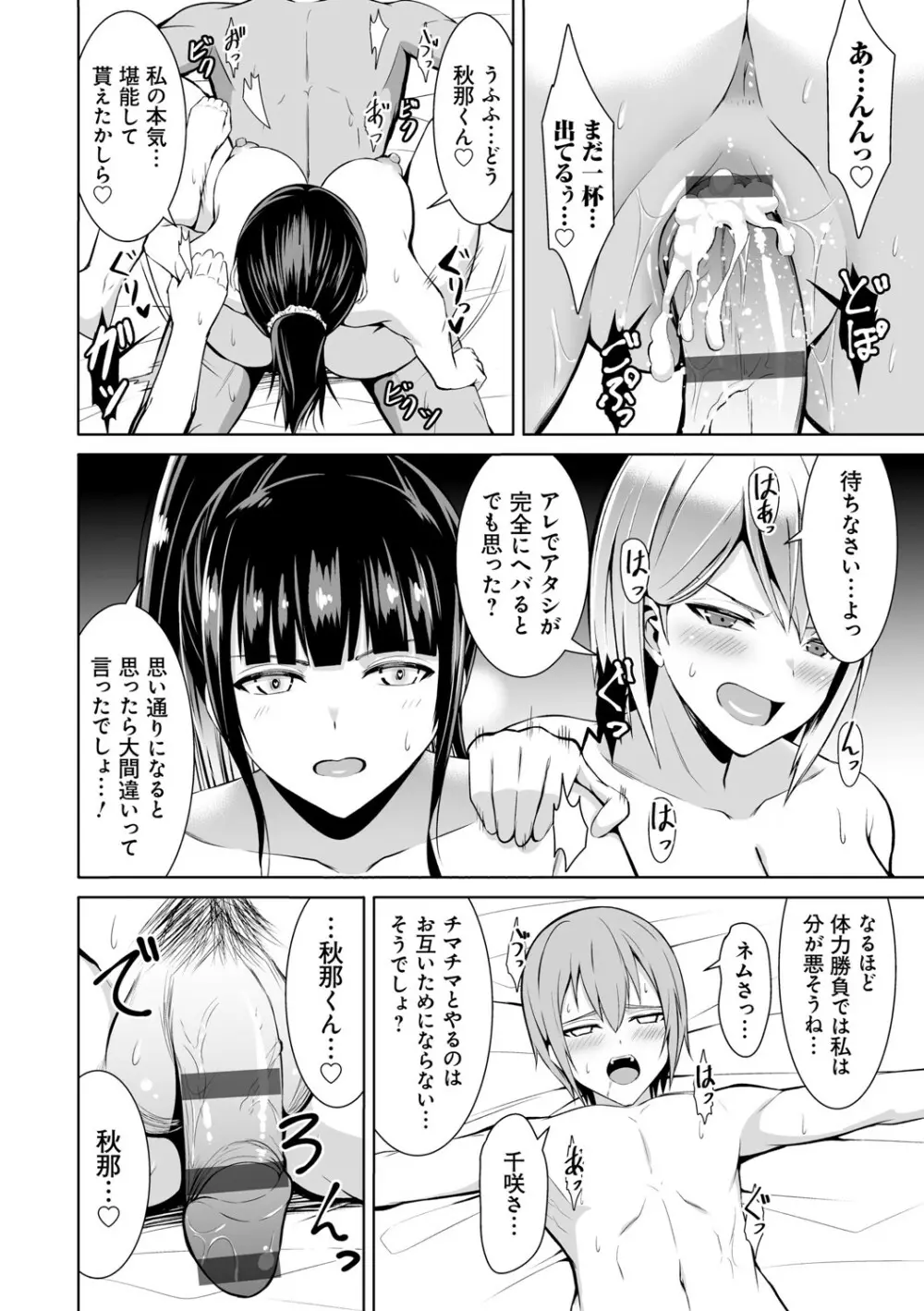 はにトラ ーHoney Troubleー【FANZA限定特典付き】 Page.105