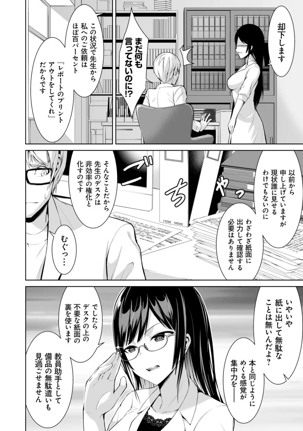 はにトラ ーHoney Troubleー【FANZA限定特典付き】 Page.115