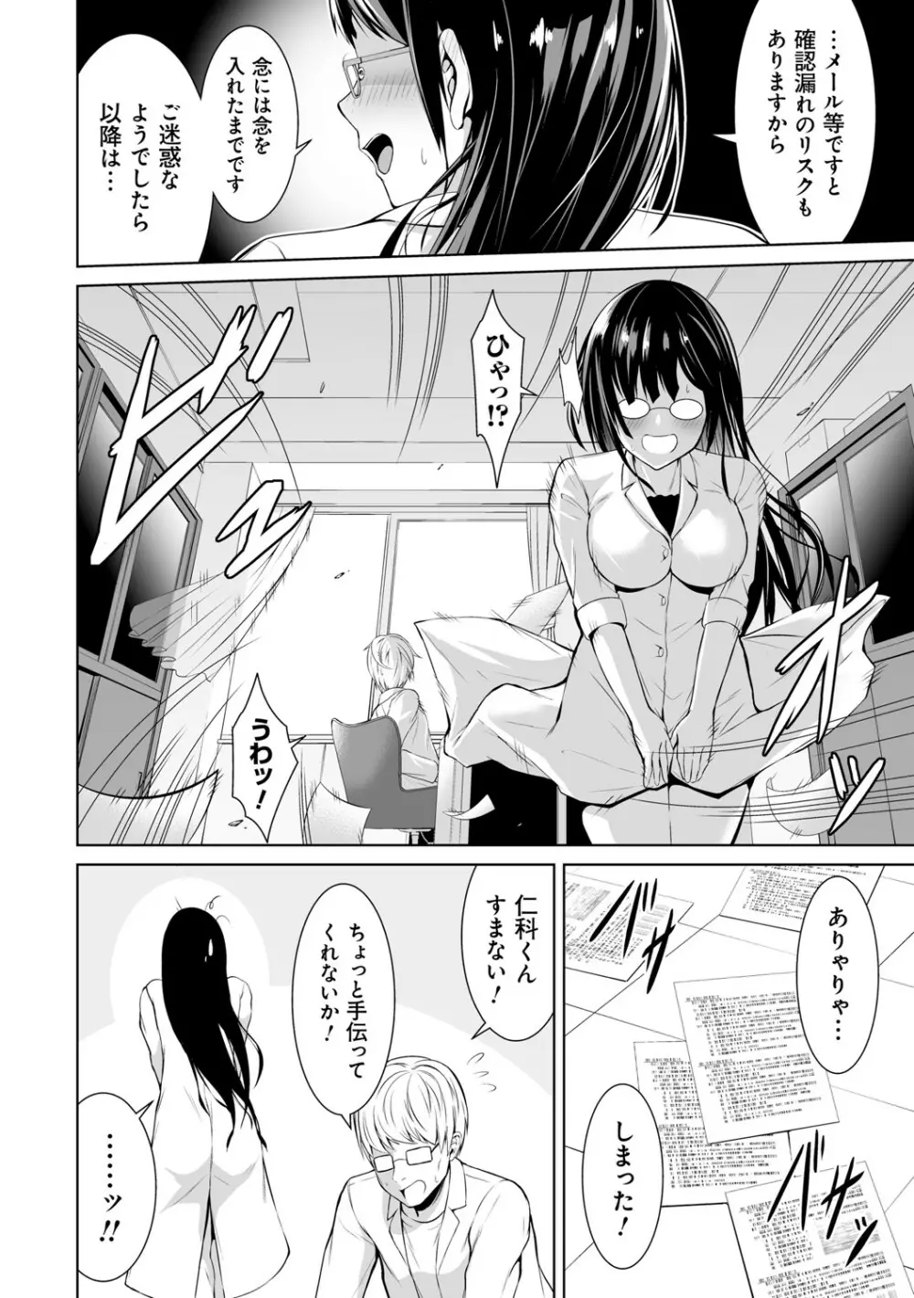 はにトラ ーHoney Troubleー【FANZA限定特典付き】 Page.117