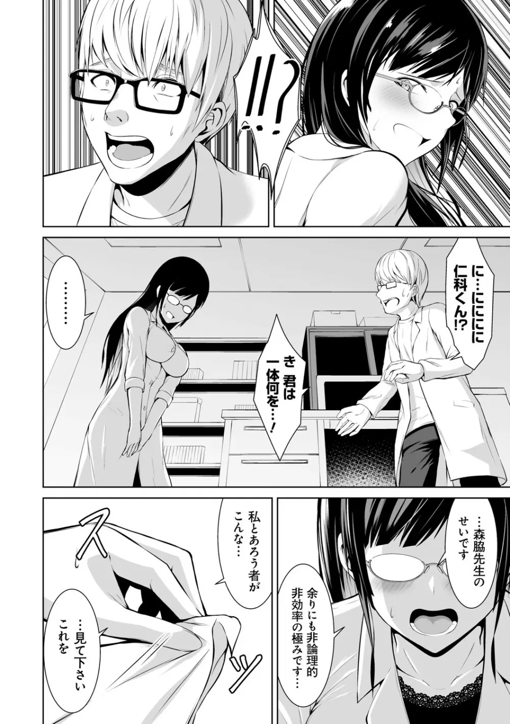 はにトラ ーHoney Troubleー【FANZA限定特典付き】 Page.119