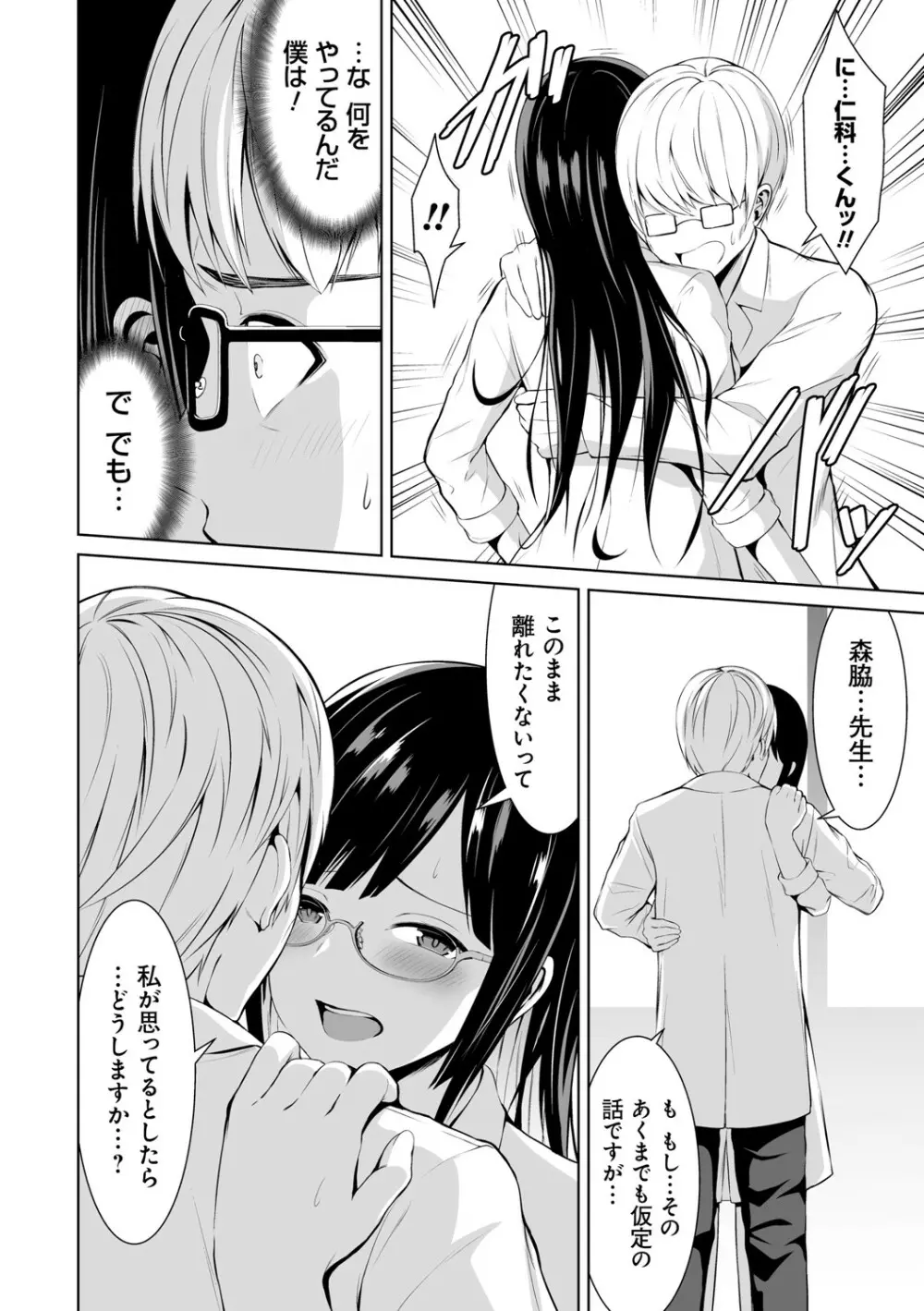 はにトラ ーHoney Troubleー【FANZA限定特典付き】 Page.121