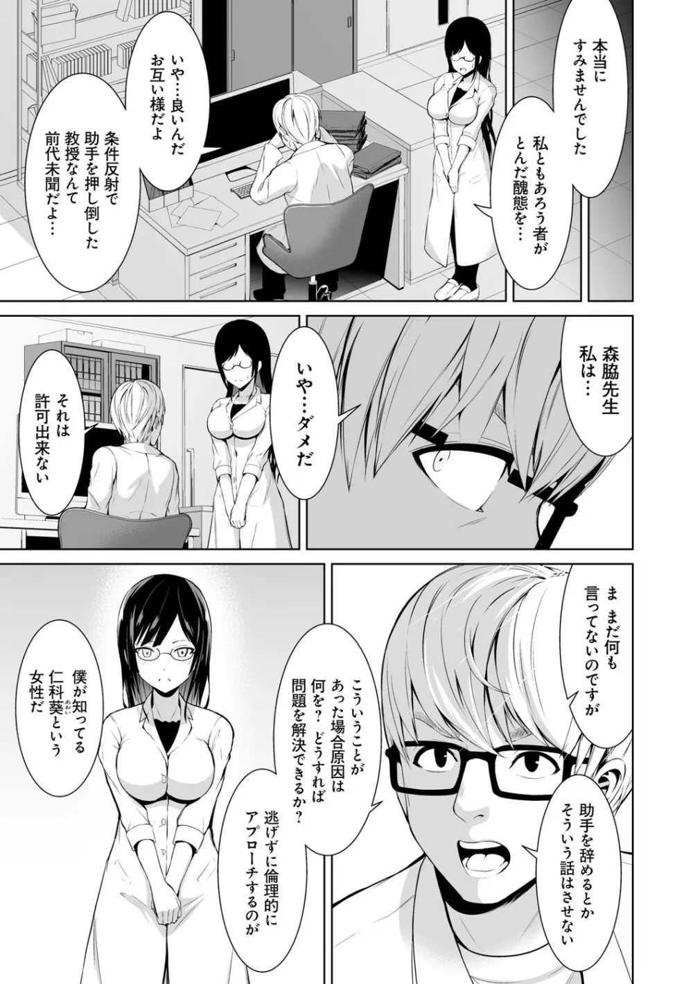 はにトラ ーHoney Troubleー【FANZA限定特典付き】 Page.134