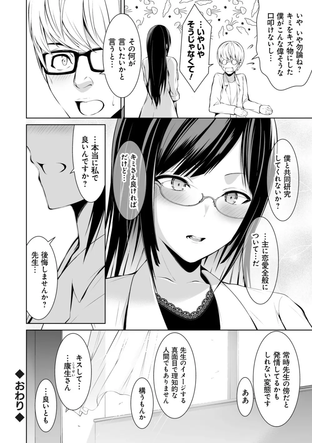 はにトラ ーHoney Troubleー【FANZA限定特典付き】 Page.135