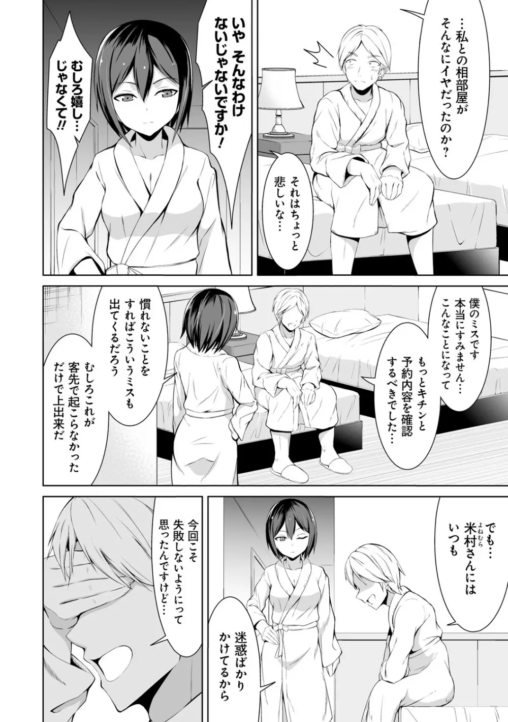 はにトラ ーHoney Troubleー【FANZA限定特典付き】 Page.139