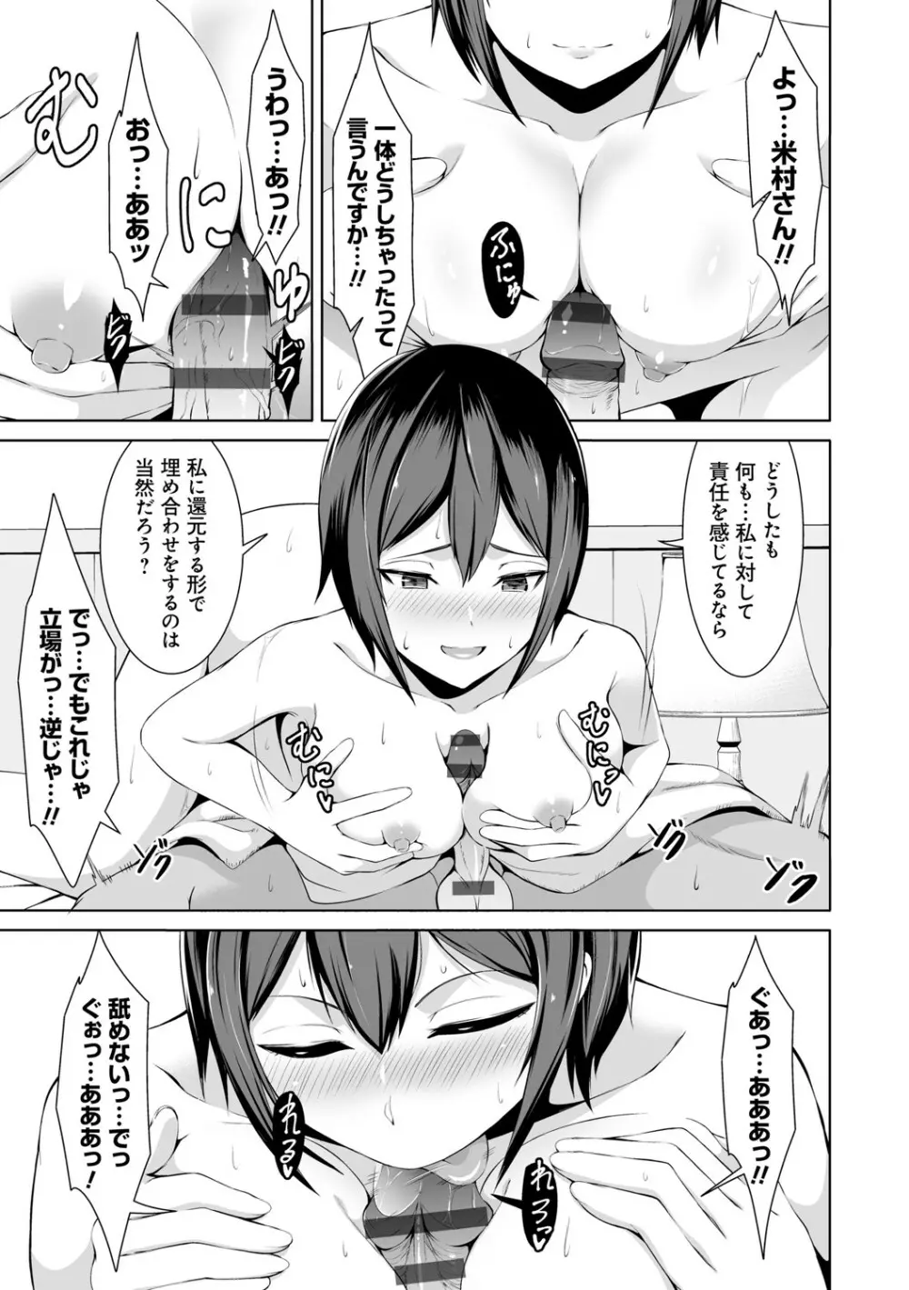 はにトラ ーHoney Troubleー【FANZA限定特典付き】 Page.144