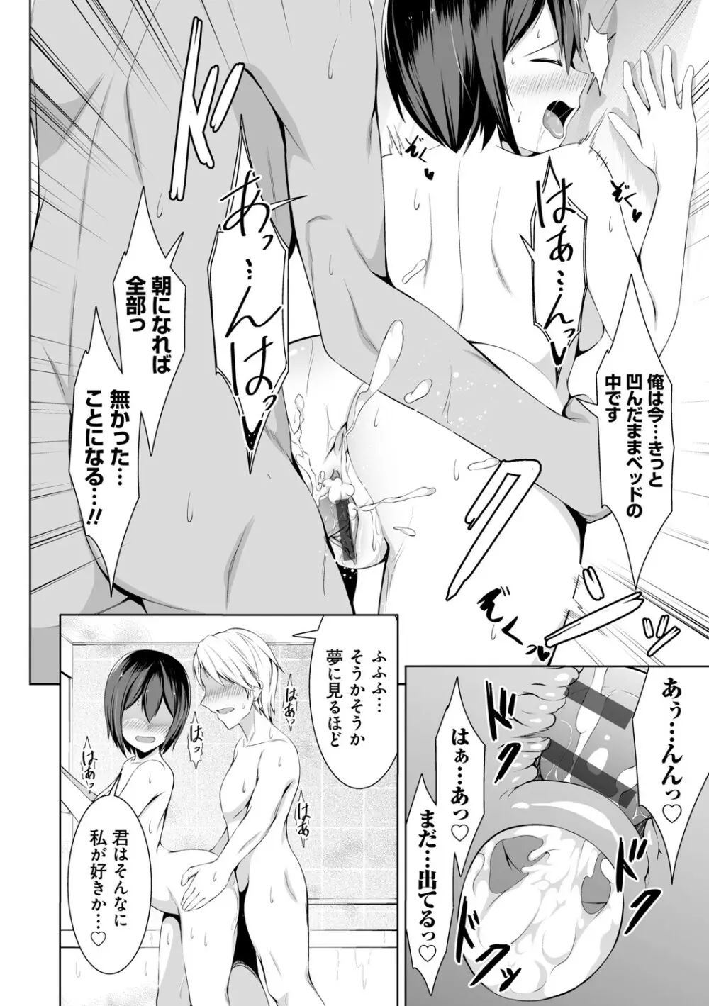 はにトラ ーHoney Troubleー【FANZA限定特典付き】 Page.151