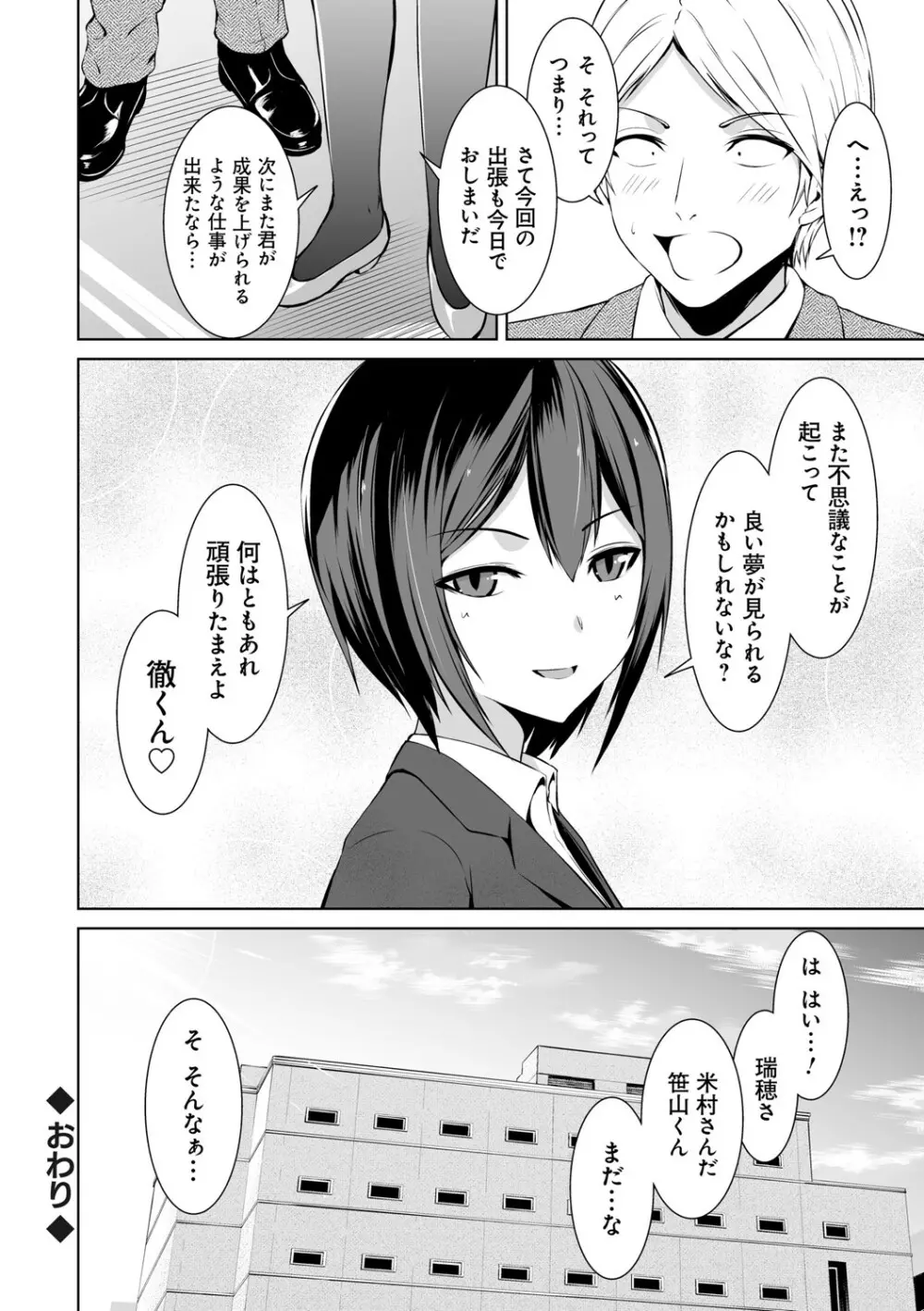 はにトラ ーHoney Troubleー【FANZA限定特典付き】 Page.157