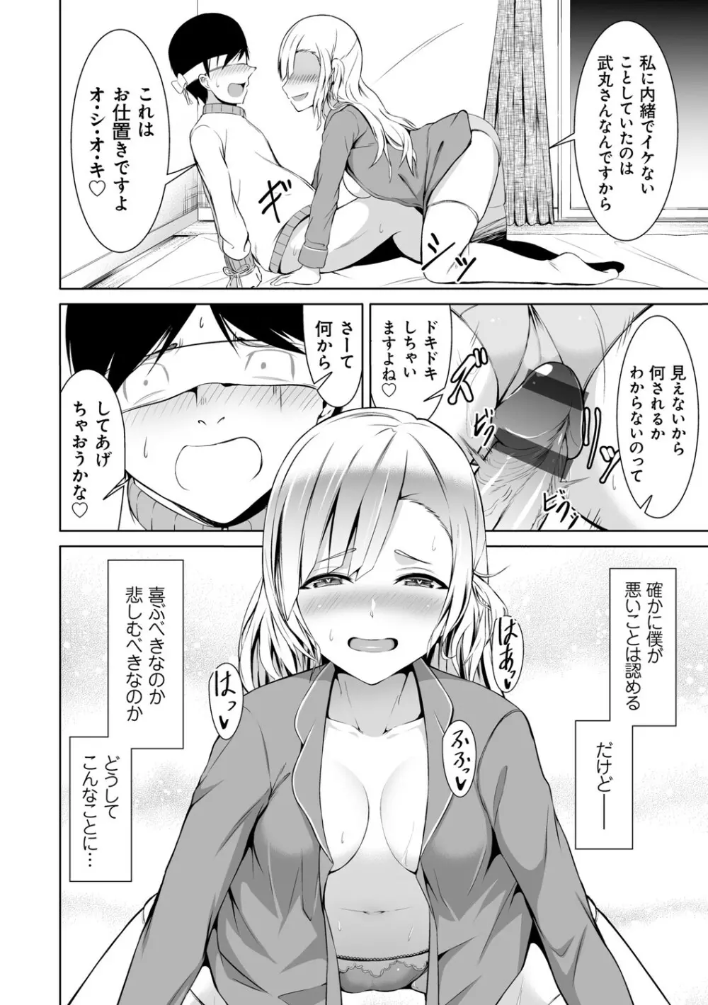 はにトラ ーHoney Troubleー【FANZA限定特典付き】 Page.159