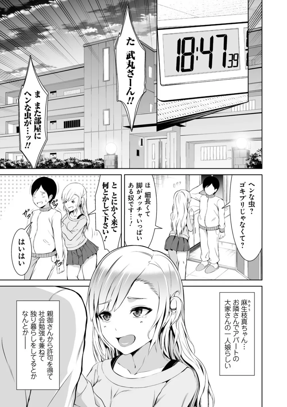 はにトラ ーHoney Troubleー【FANZA限定特典付き】 Page.160