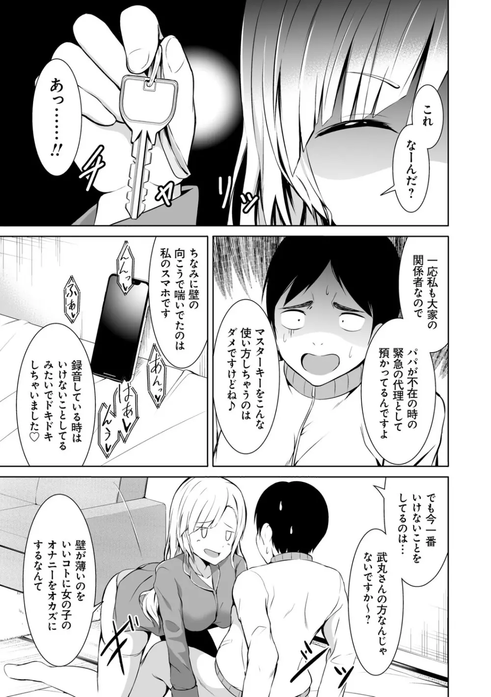 はにトラ ーHoney Troubleー【FANZA限定特典付き】 Page.166