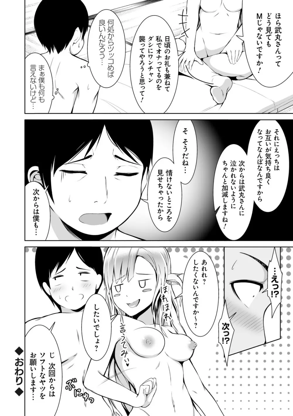 はにトラ ーHoney Troubleー【FANZA限定特典付き】 Page.179