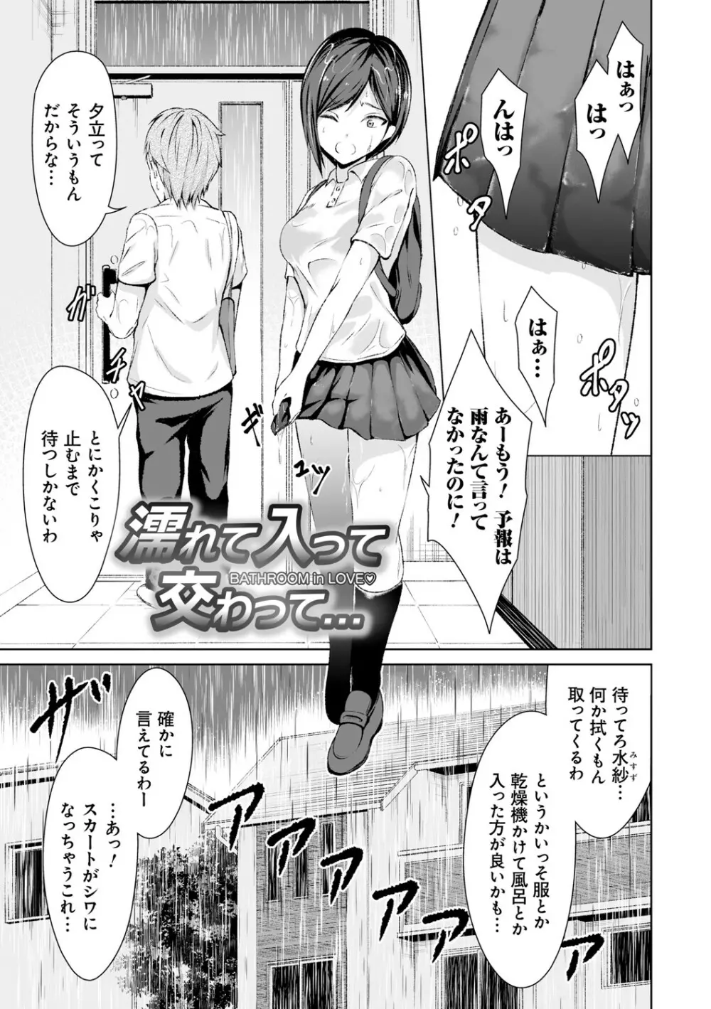 はにトラ ーHoney Troubleー【FANZA限定特典付き】 Page.180