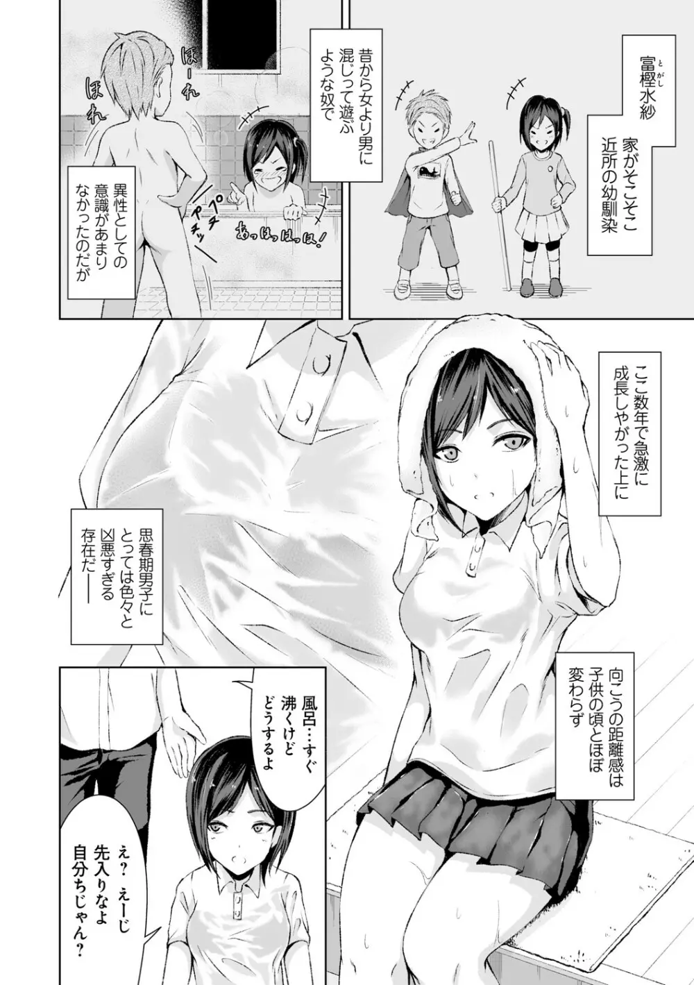 はにトラ ーHoney Troubleー【FANZA限定特典付き】 Page.181