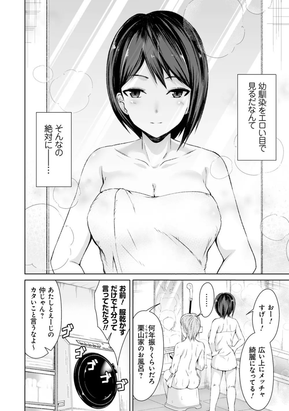 はにトラ ーHoney Troubleー【FANZA限定特典付き】 Page.183