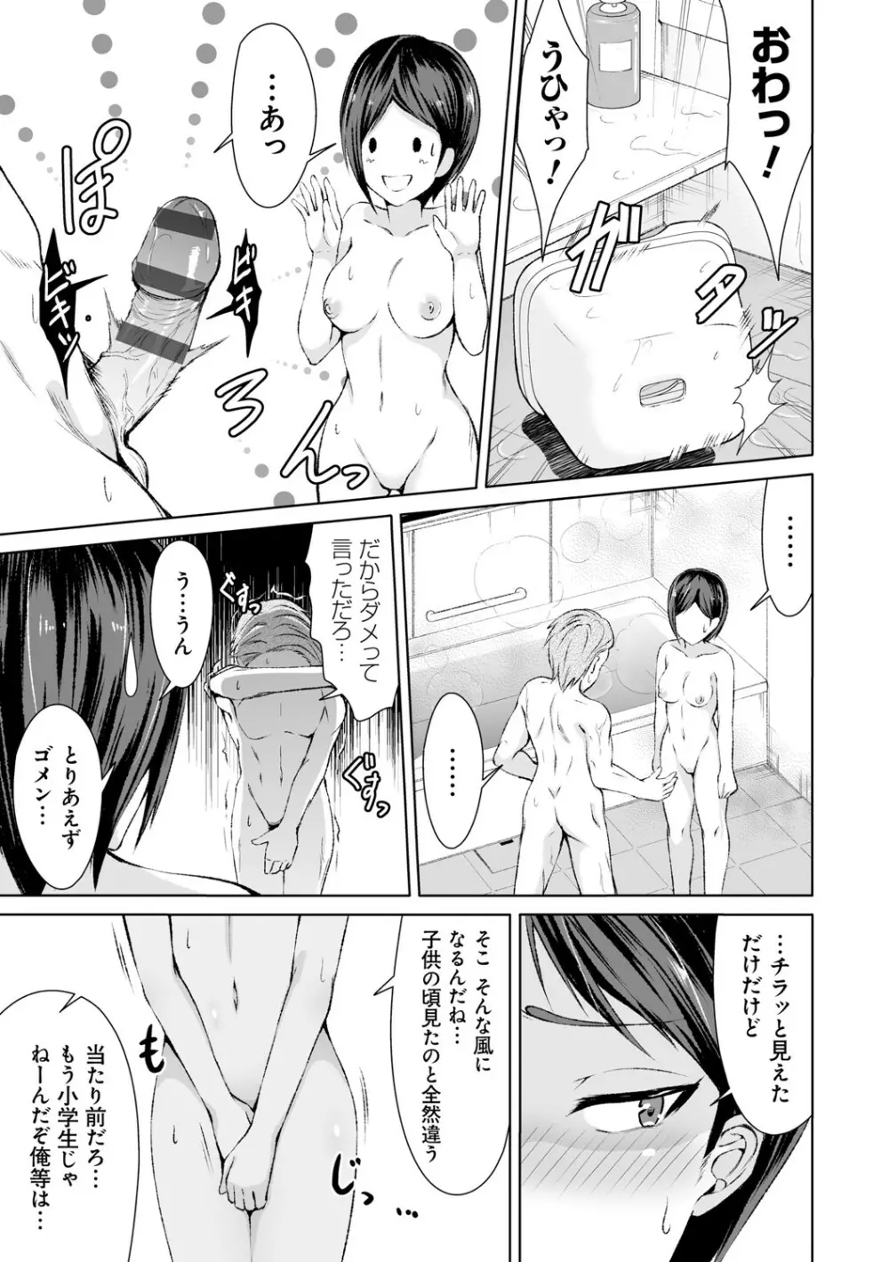 はにトラ ーHoney Troubleー【FANZA限定特典付き】 Page.186