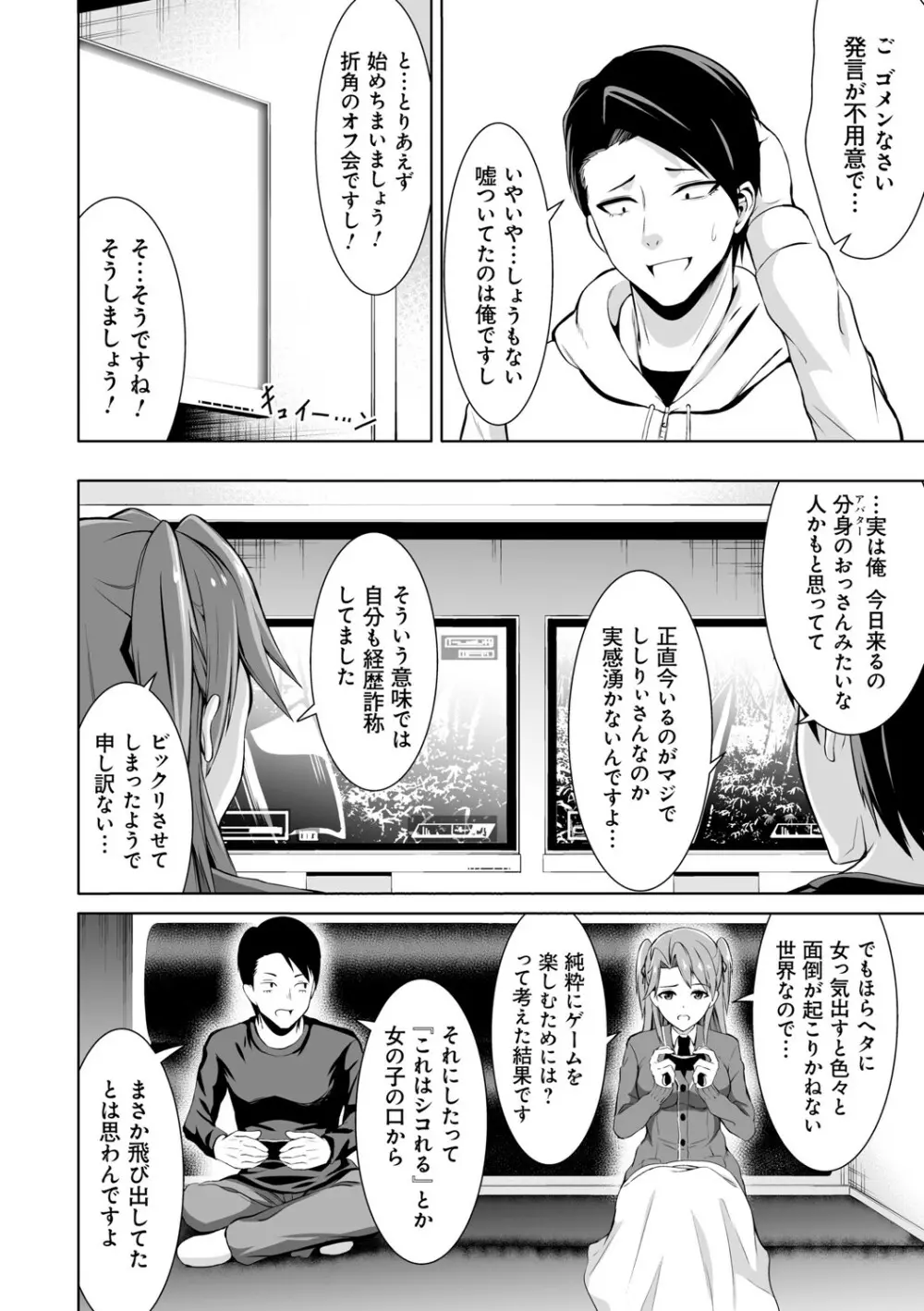 はにトラ ーHoney Troubleー【FANZA限定特典付き】 Page.29