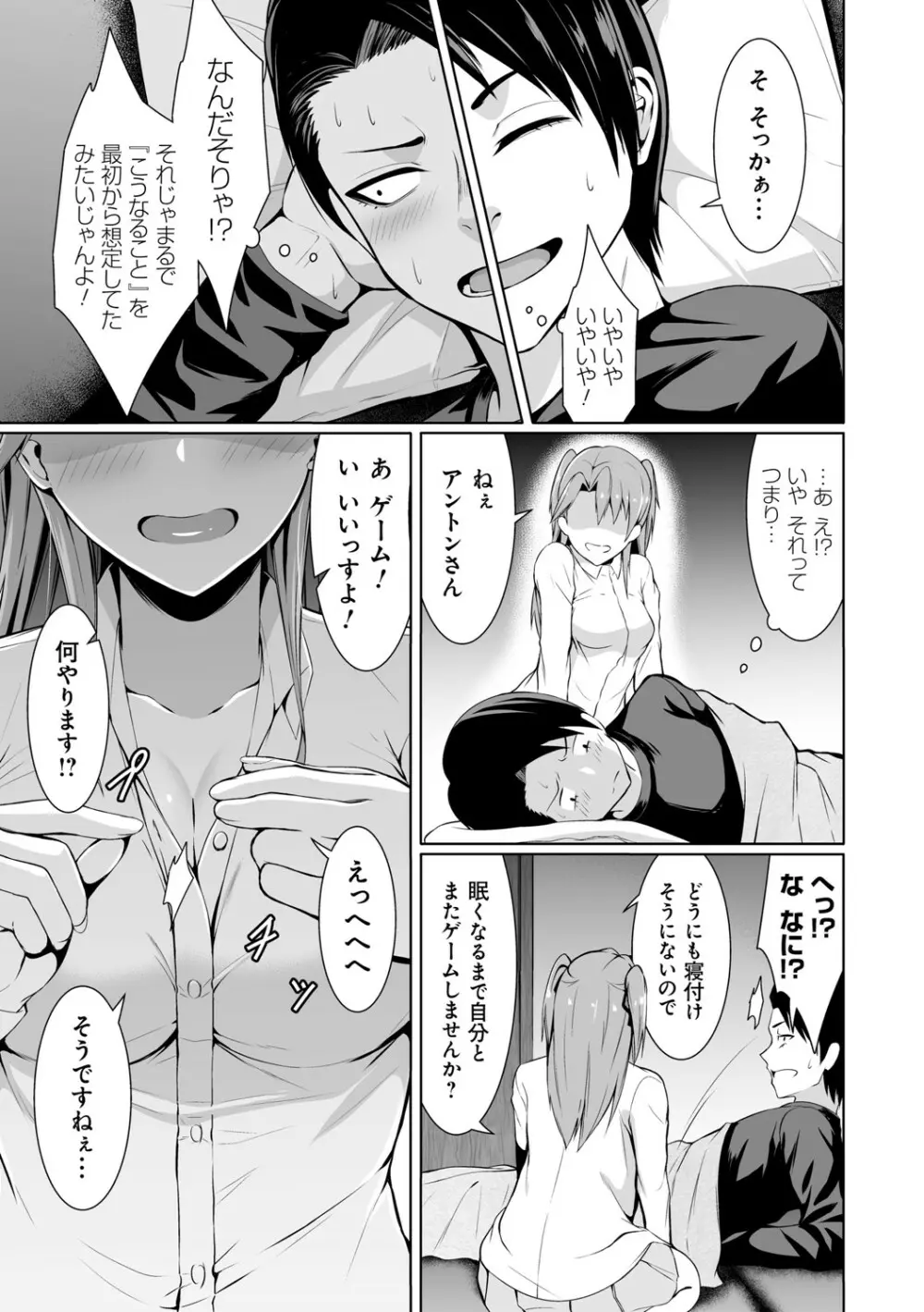 はにトラ ーHoney Troubleー【FANZA限定特典付き】 Page.34