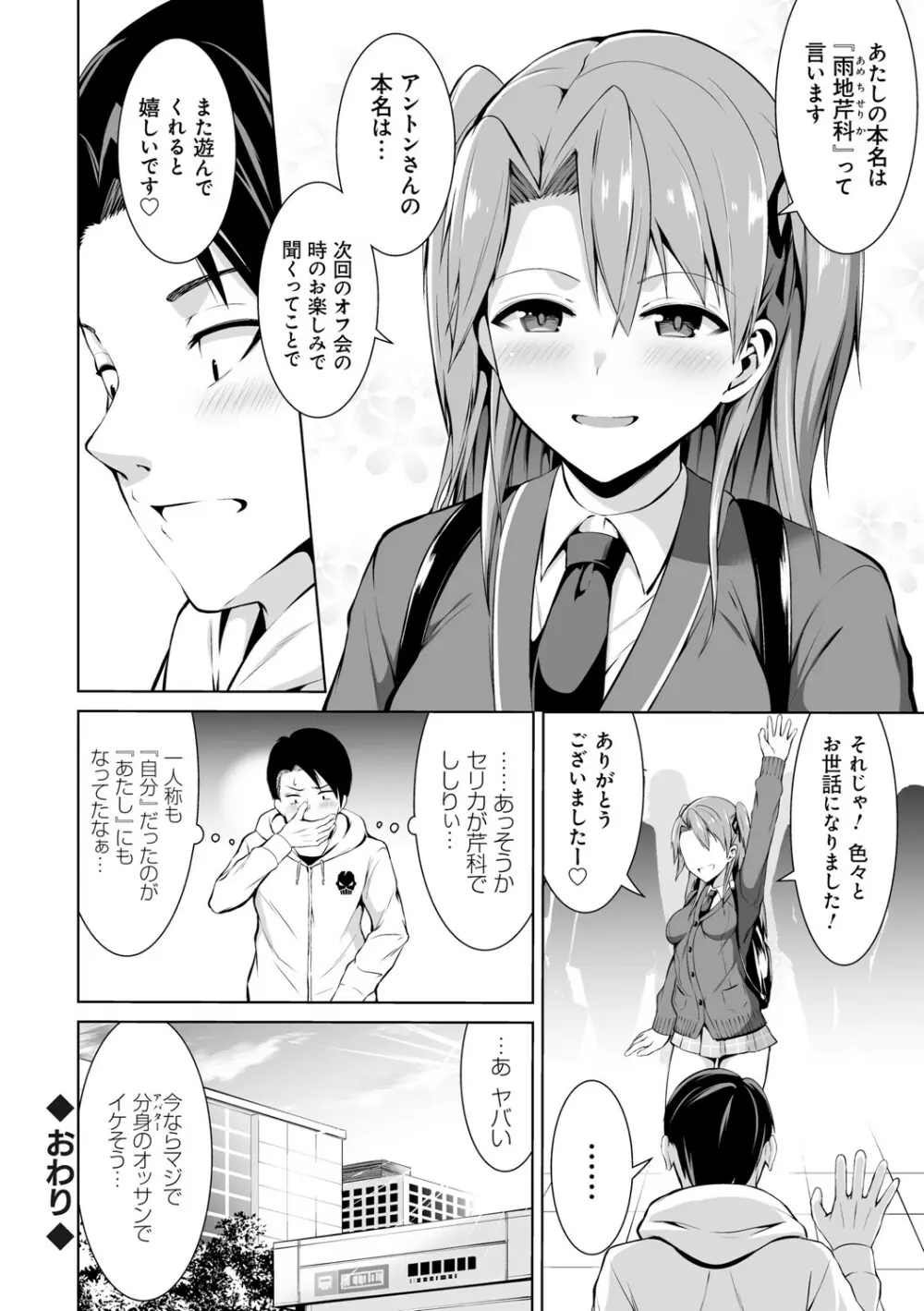 はにトラ ーHoney Troubleー【FANZA限定特典付き】 Page.47