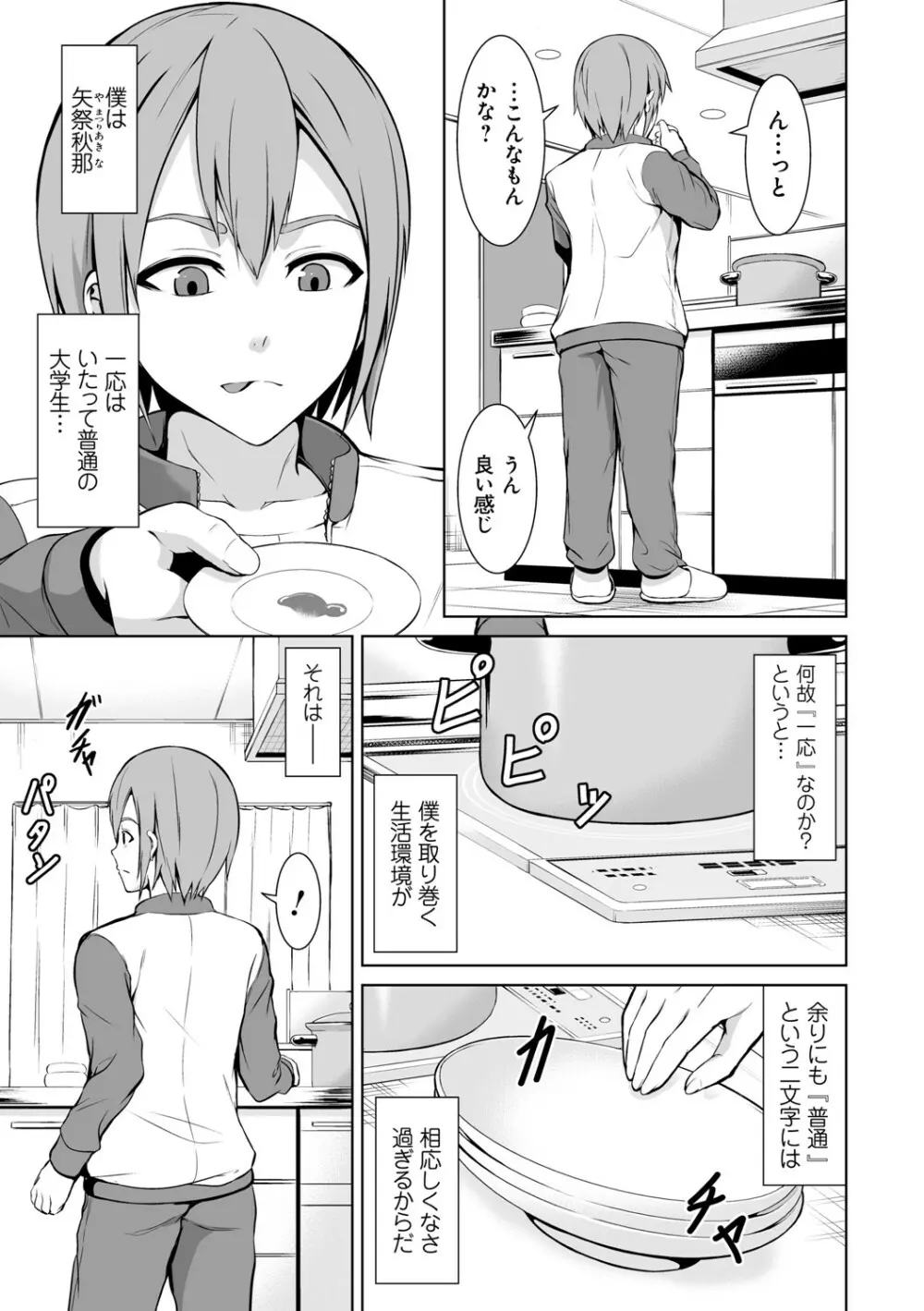 はにトラ ーHoney Troubleー【FANZA限定特典付き】 Page.48