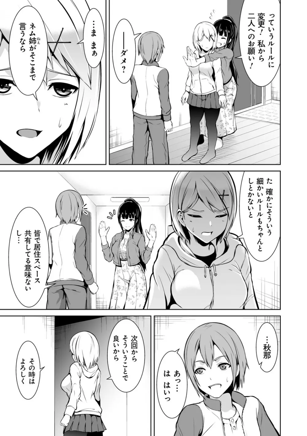 はにトラ ーHoney Troubleー【FANZA限定特典付き】 Page.52