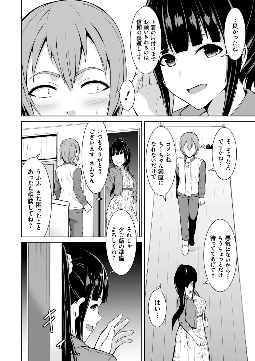 はにトラ ーHoney Troubleー【FANZA限定特典付き】 Page.53