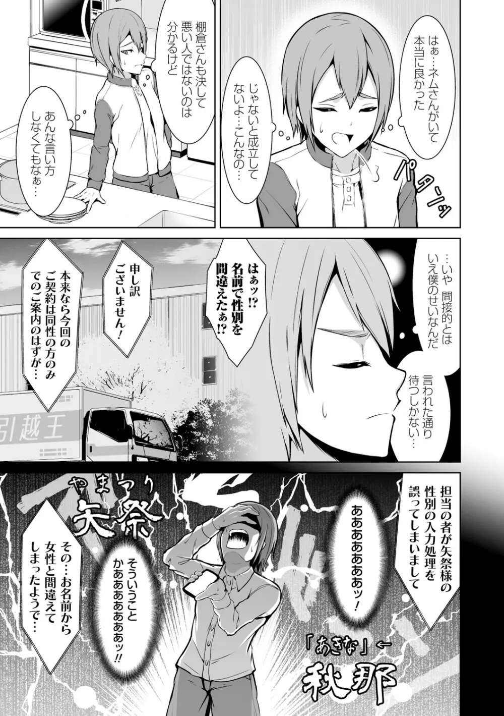 はにトラ ーHoney Troubleー【FANZA限定特典付き】 Page.54