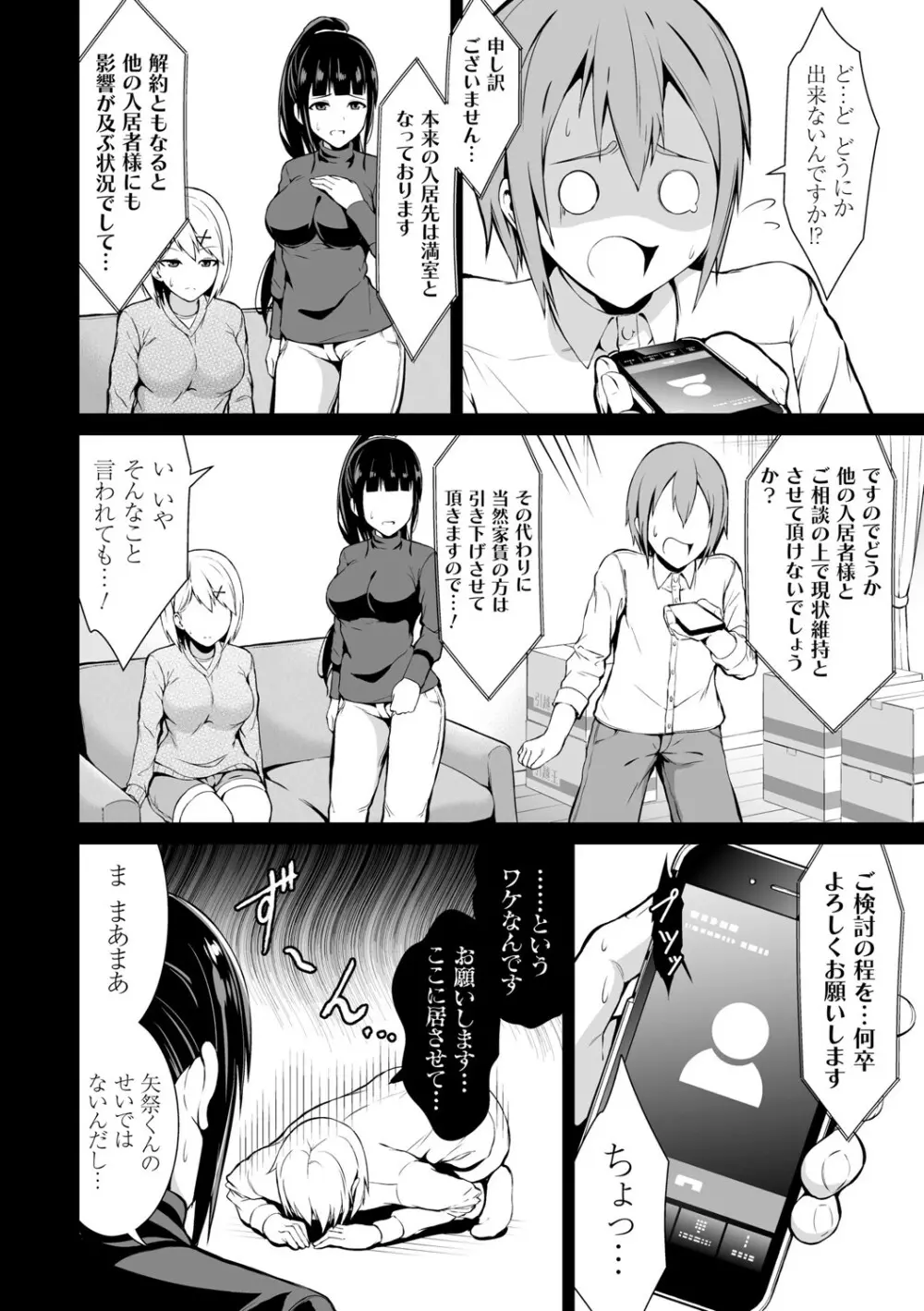 はにトラ ーHoney Troubleー【FANZA限定特典付き】 Page.55