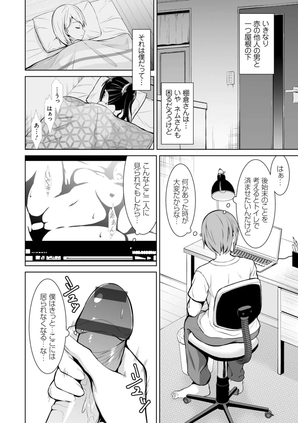 はにトラ ーHoney Troubleー【FANZA限定特典付き】 Page.57