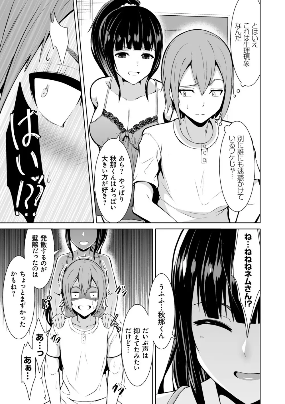 はにトラ ーHoney Troubleー【FANZA限定特典付き】 Page.58