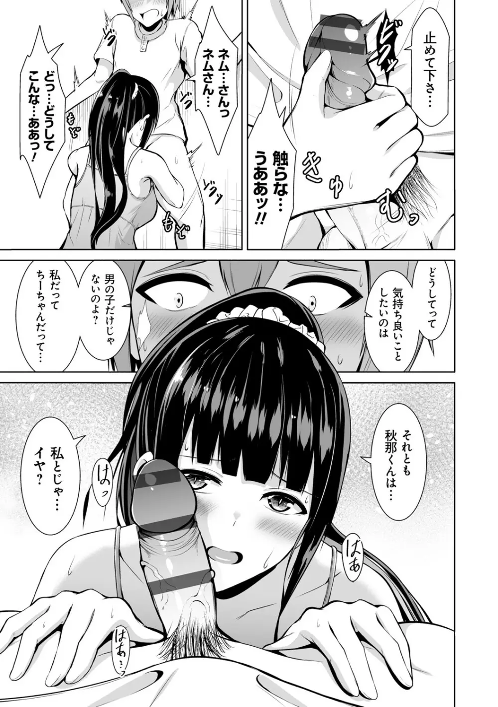 はにトラ ーHoney Troubleー【FANZA限定特典付き】 Page.60