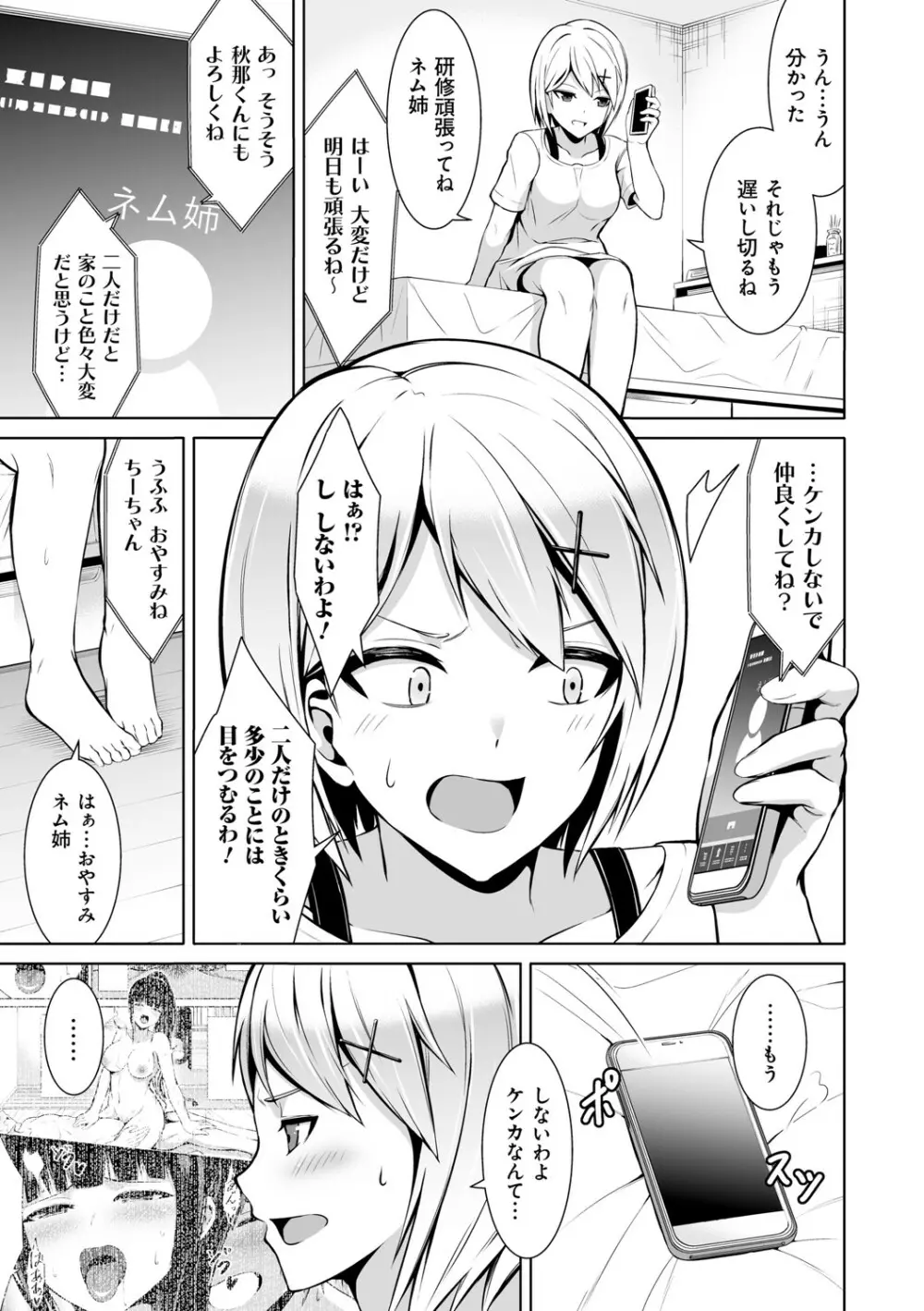 はにトラ ーHoney Troubleー【FANZA限定特典付き】 Page.70