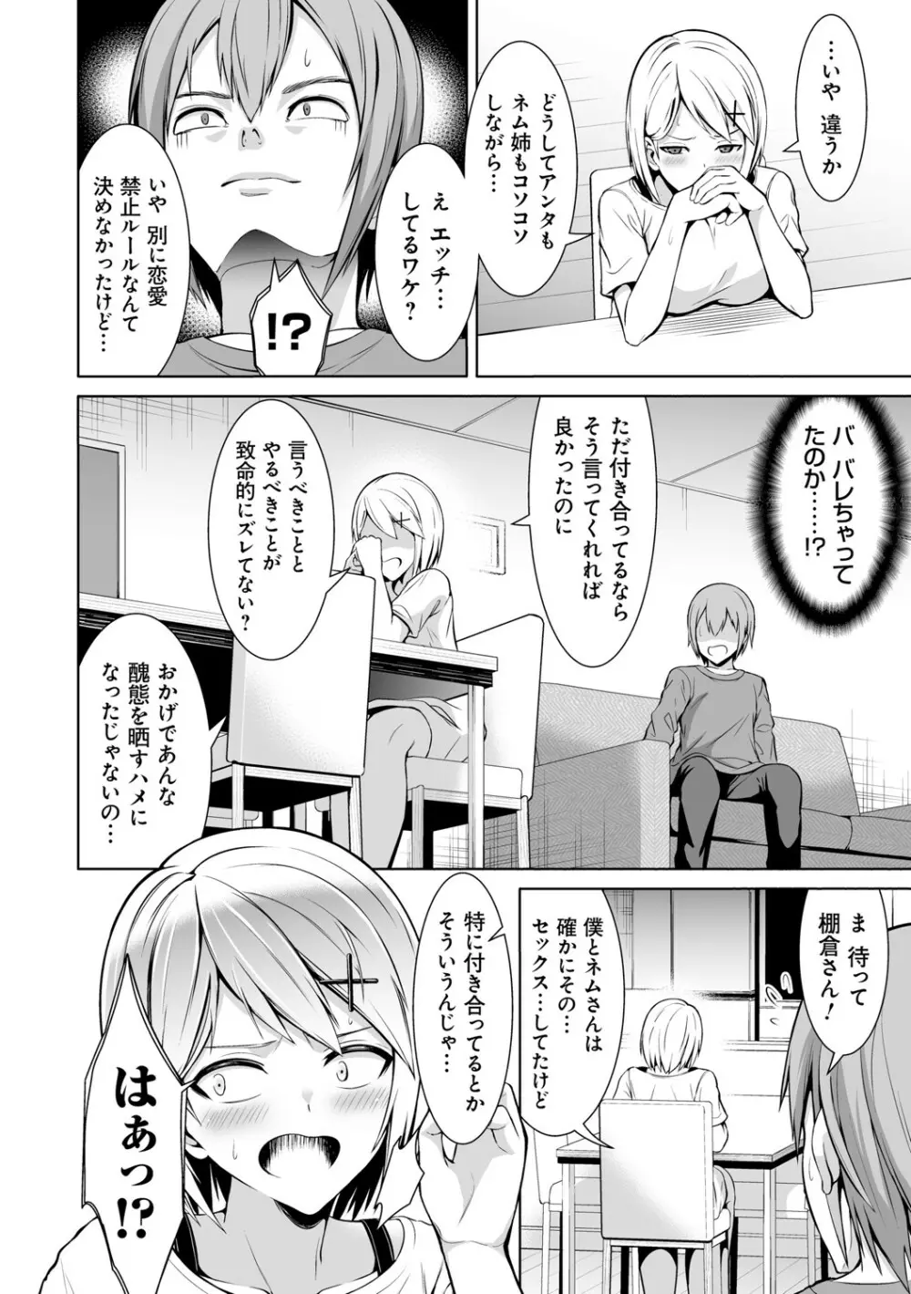 はにトラ ーHoney Troubleー【FANZA限定特典付き】 Page.77