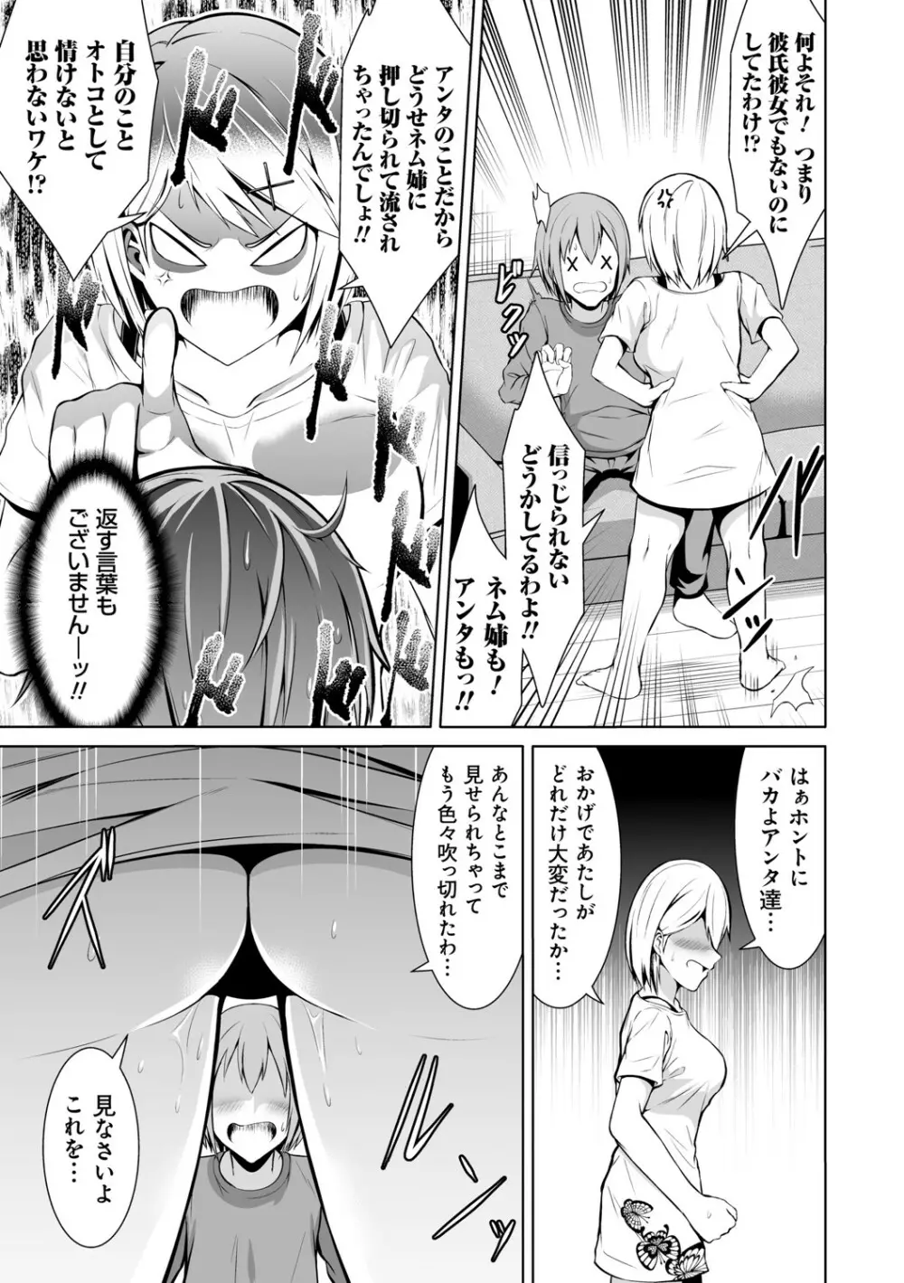 はにトラ ーHoney Troubleー【FANZA限定特典付き】 Page.78