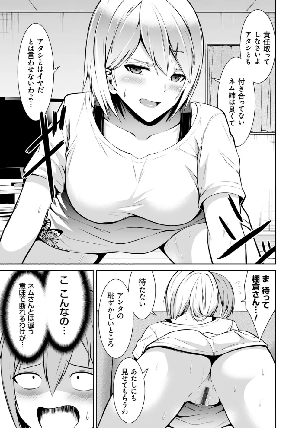 はにトラ ーHoney Troubleー【FANZA限定特典付き】 Page.80