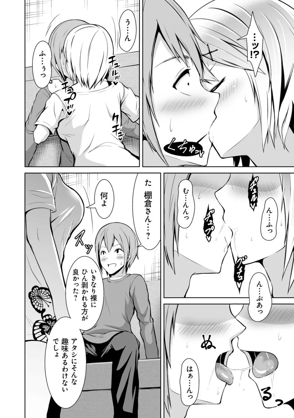 はにトラ ーHoney Troubleー【FANZA限定特典付き】 Page.81