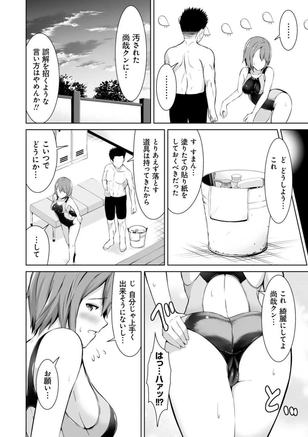 はにトラ ーHoney Troubleー【FANZA限定特典付き】 Page.9