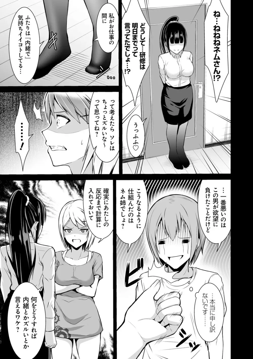 はにトラ ーHoney Troubleー【FANZA限定特典付き】 Page.94