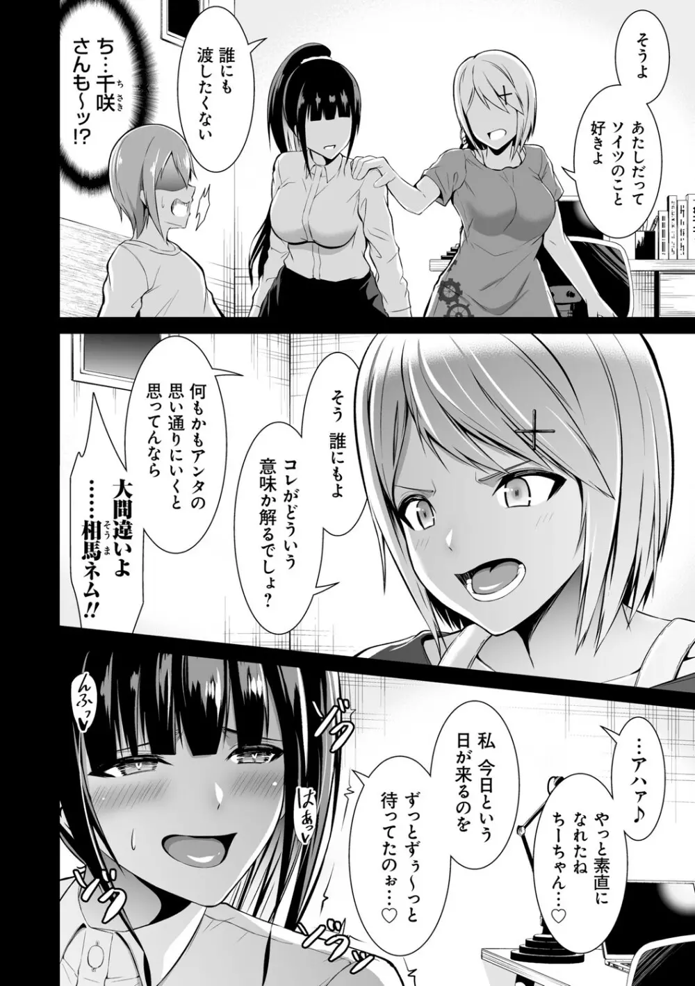 はにトラ ーHoney Troubleー【FANZA限定特典付き】 Page.97